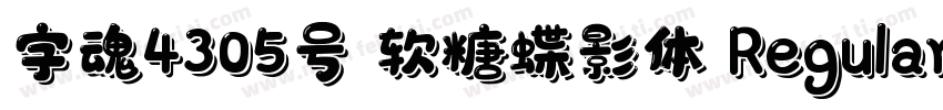 字魂4305号 软糖蝶影体 Regular字体转换